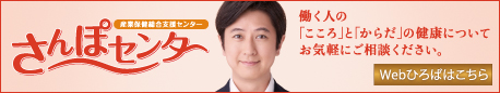 さんぽセンター Webひろば