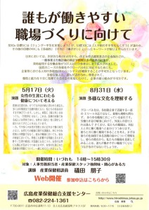 研修のご案内 アーカイブ 広島産業保健総合支援センター 研修のご案内 アーカイブ 広島産業保健総合支援センター