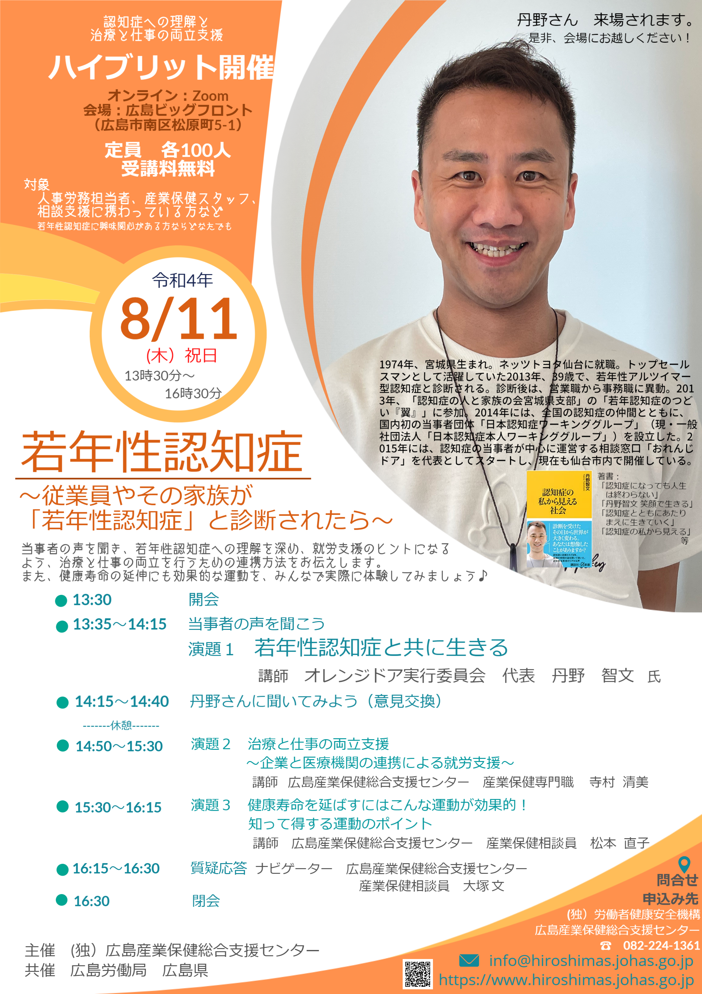 研修のご案内 アーカイブ 広島産業保健総合支援センター 研修のご案内 アーカイブ 広島産業保健総合支援センター
